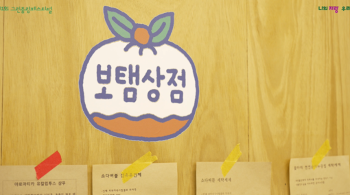 그린중랑 페스티벌(마을편)