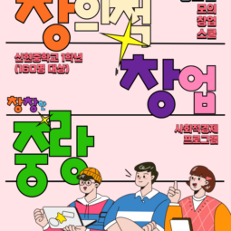 2025 청소년 창업스쿨 『창창한 중랑』