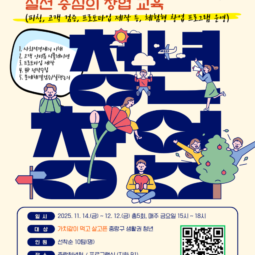 2025 청년 사회적경제 창업 아카데미 안내