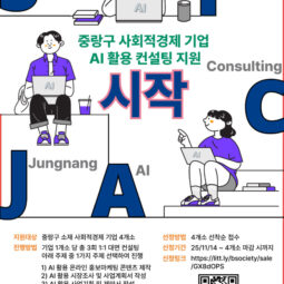 2025 맞춤형 교육·컨설팅 참여 기업 모집